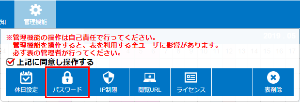 パスワード変更イメージ