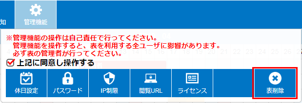ライセンス削除イメージ