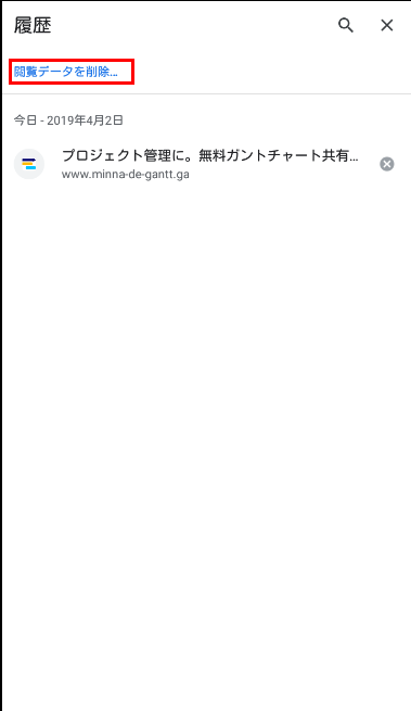 Androidキャッシュ削除イメージ3