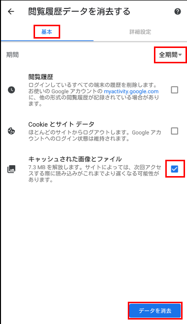 Androidキャッシュ削除イメージ4
