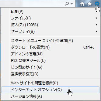 IE11キャッシュ削除イメージ1