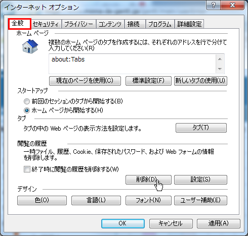 IE11キャッシュ削除イメージ2