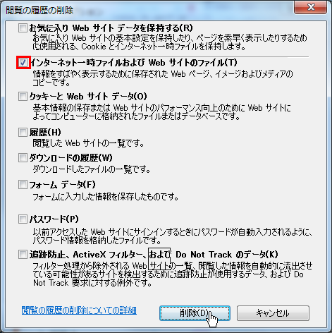IE11キャッシュ削除イメージ3