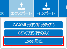 Excelエクスポート設定イメージ