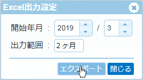 Excelエクスポート設定イメージ２