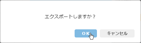 Excelエクスポート設定イメージ３