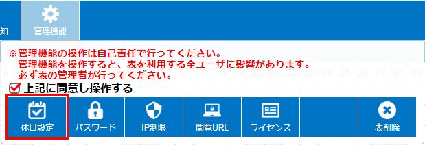 祝日設定イメージ