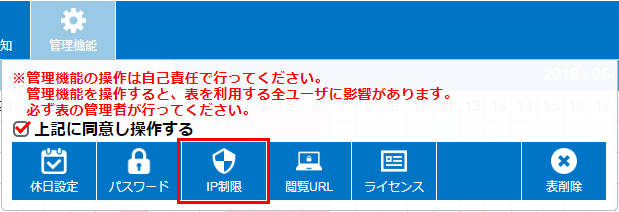 IP制限イメージ