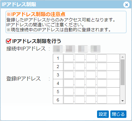 IP制限イメージ