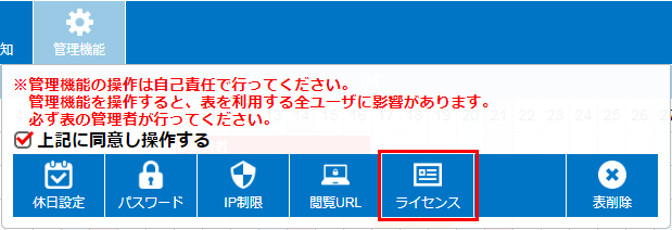 ライセンス登録イメージ