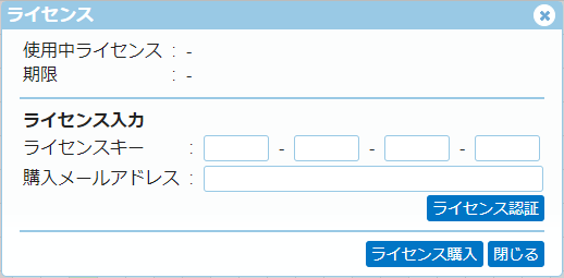 ライセンス登録イメージ