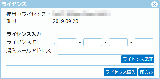 ライセンス更新イメージ