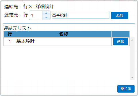 連結先選択ダイアログイメージ