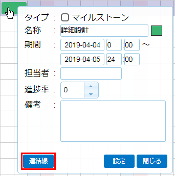 連結線設定ボタン押下イメージ