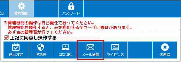 メール通知