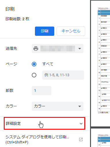 Chrome 印刷設定１