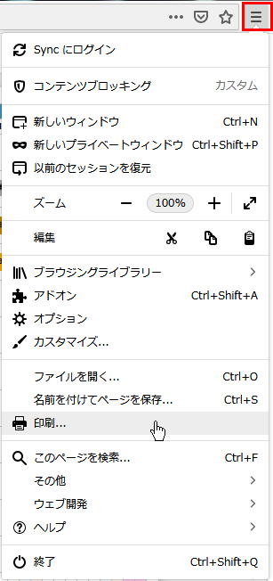 Firefox 印刷設定１