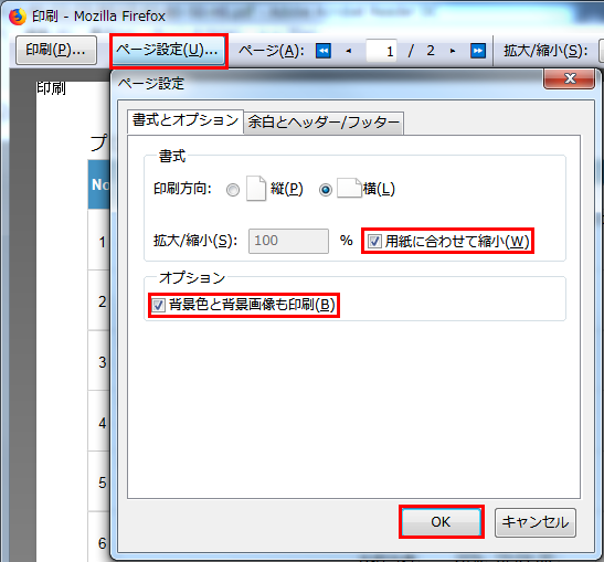 Firefox 印刷設定２