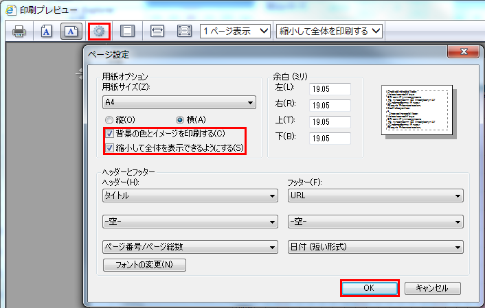 IE 印刷設定2