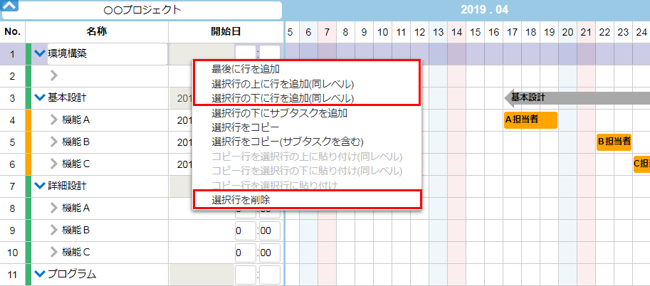 行の追加、削除