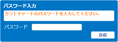 保存済みガントチャートへのアクセス２