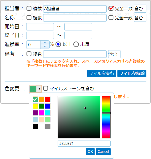 フィルタの条件設定１