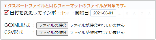 インポート日付変更1