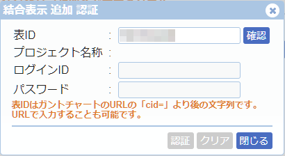 結合表示 追加 認証1