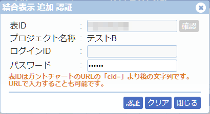 結合表示 追加 認証2