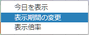 表示期間の変更1