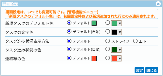 ガントチャート描画設定