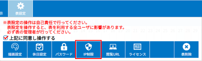 IP制限イメージ