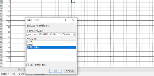 「コピーを作成する」イメージ