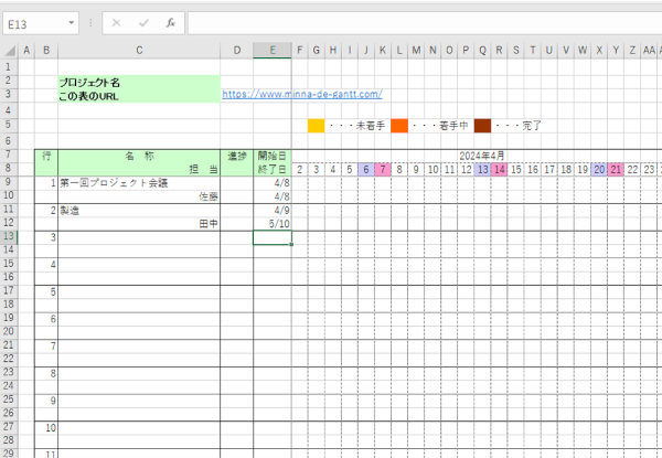 開始日と終了日イメージ