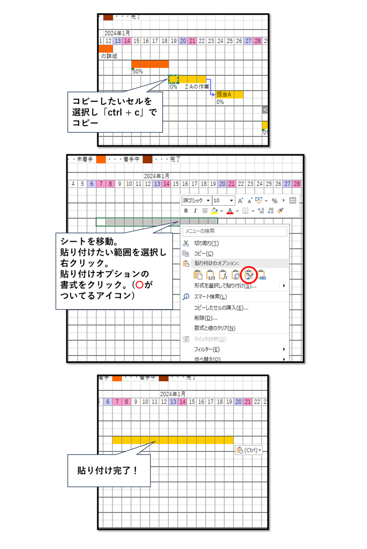 書式の貼り付けイメージ